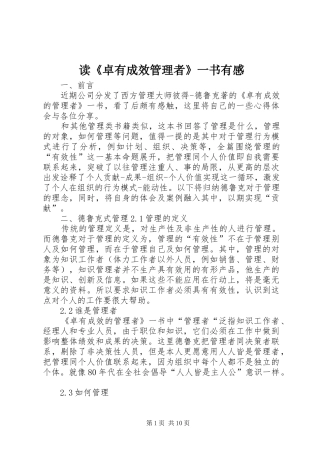 读卓有成效管理者一书有感