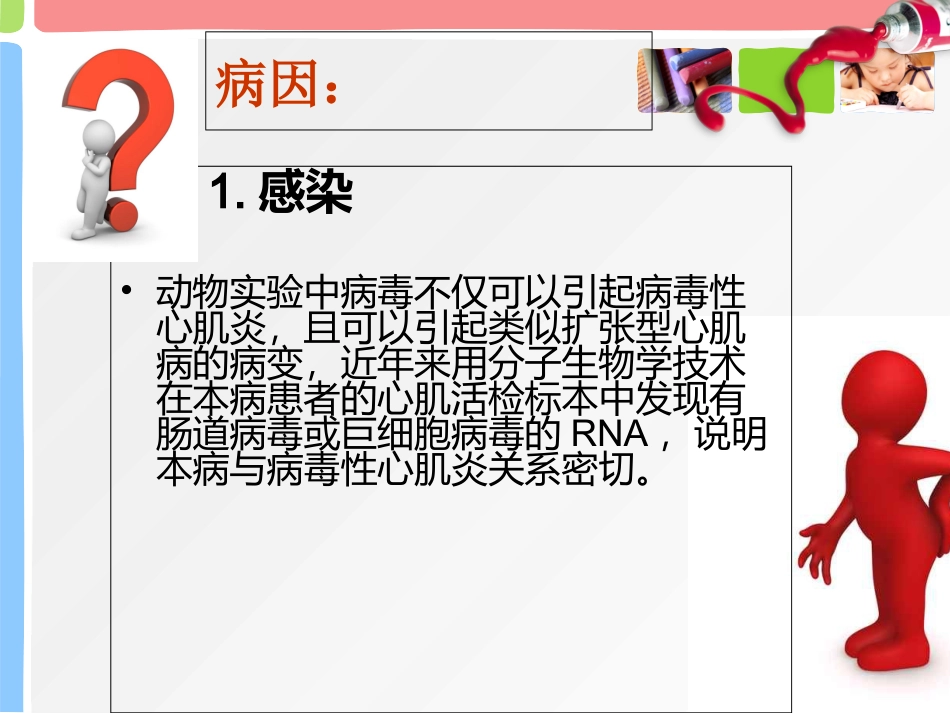 扩张型心肌病的护理优质课件_第3页
