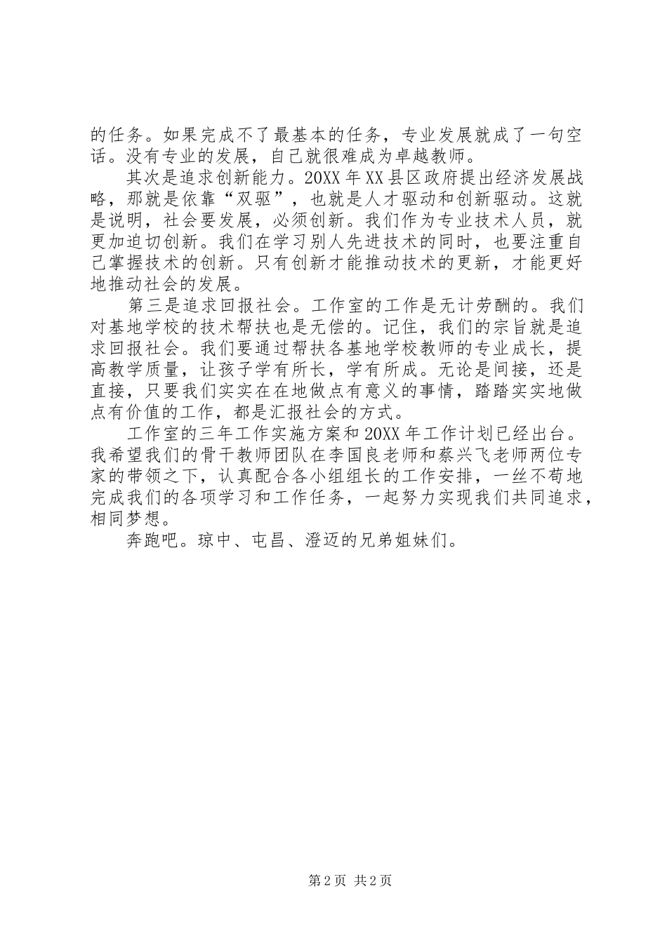 读卓越教师工作室追求什么有感_第2页