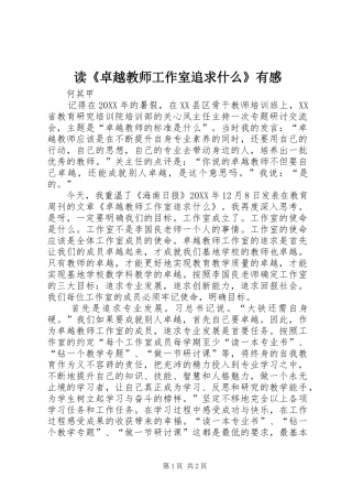 读卓越教师工作室追求什么有感