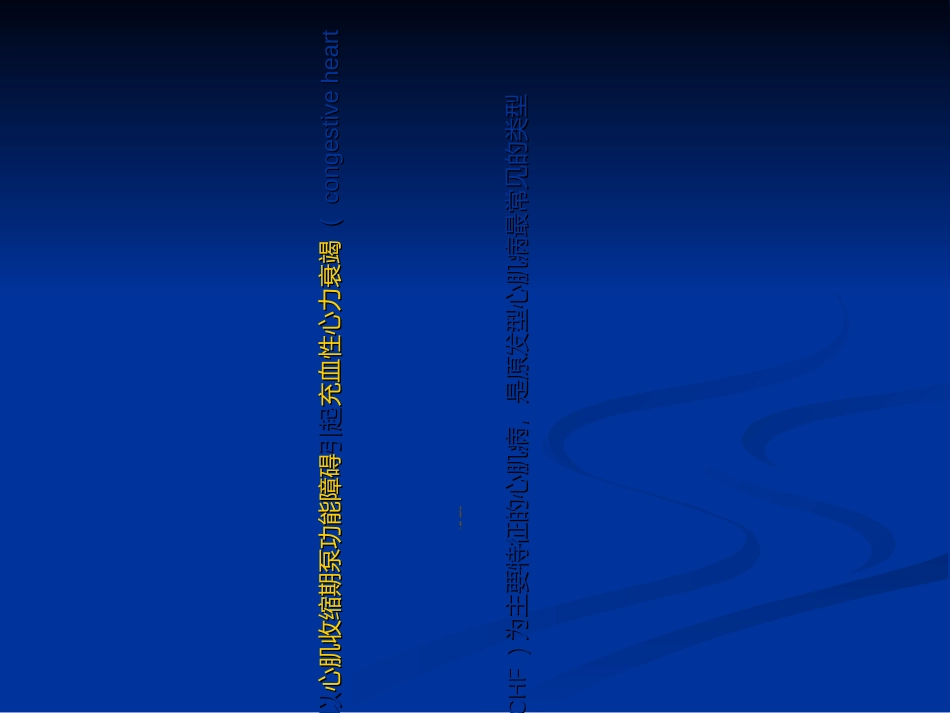 扩张型心肌病肥厚性心肌病_第2页