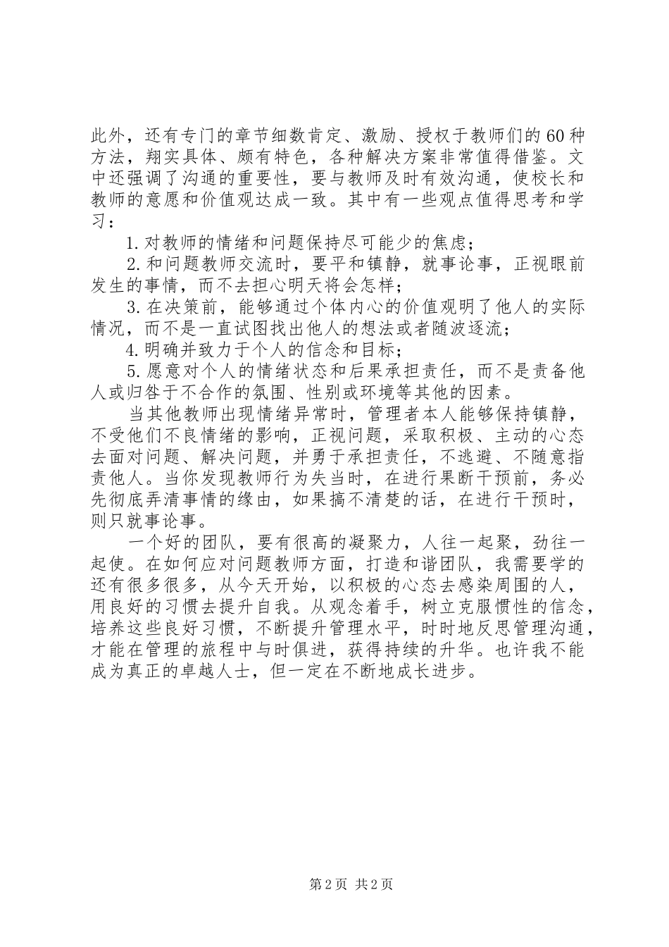 读卓越校长的七个习惯心得体会_第2页