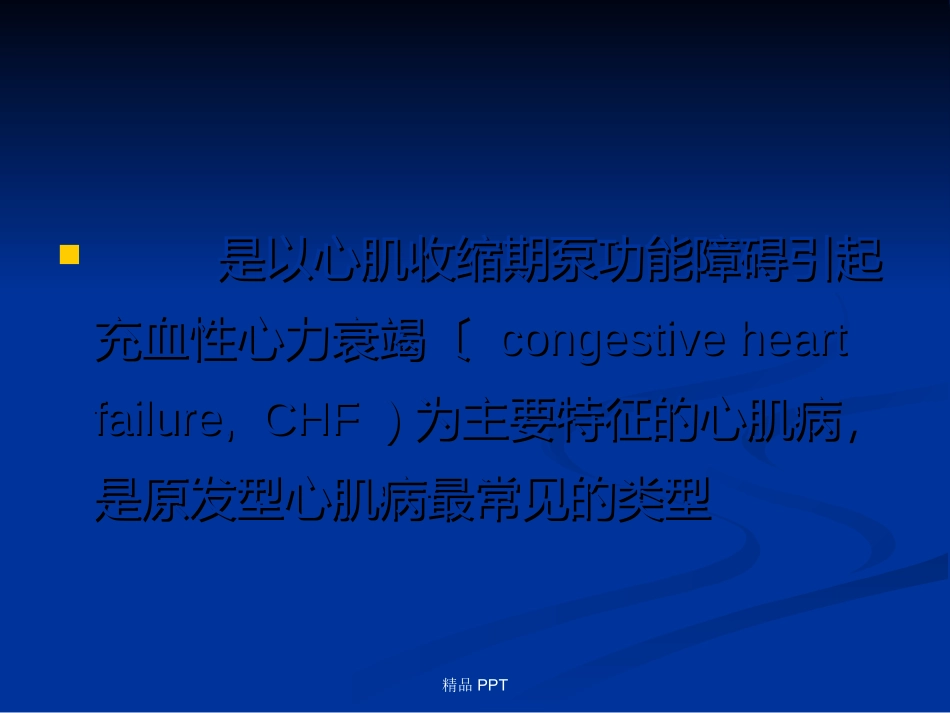 扩张型心肌病优质课件_第2页