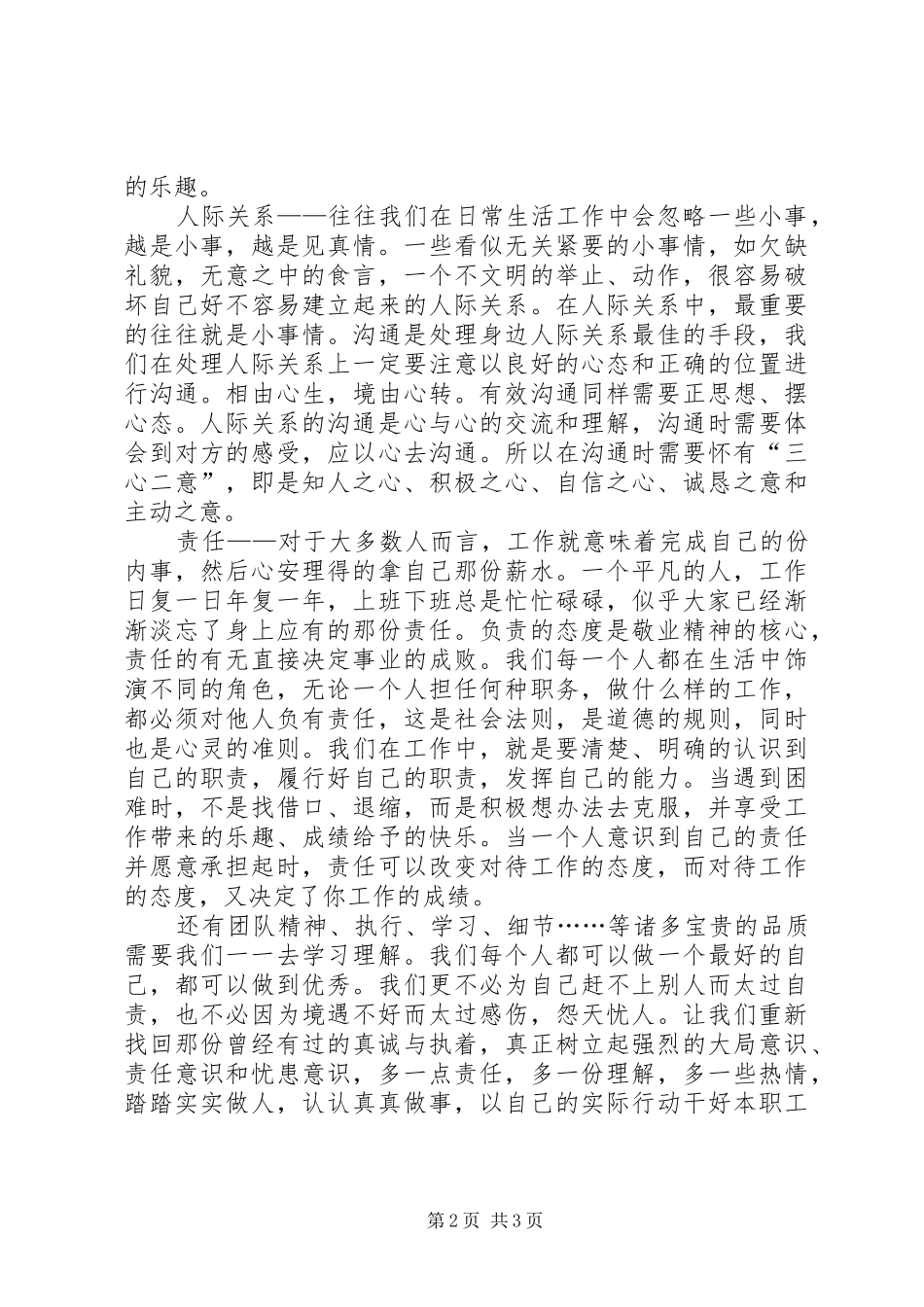 读卓越员工的堂必修课心得_第2页