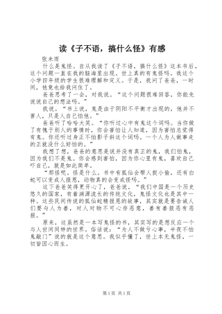 读子不语，搞什么怪有感