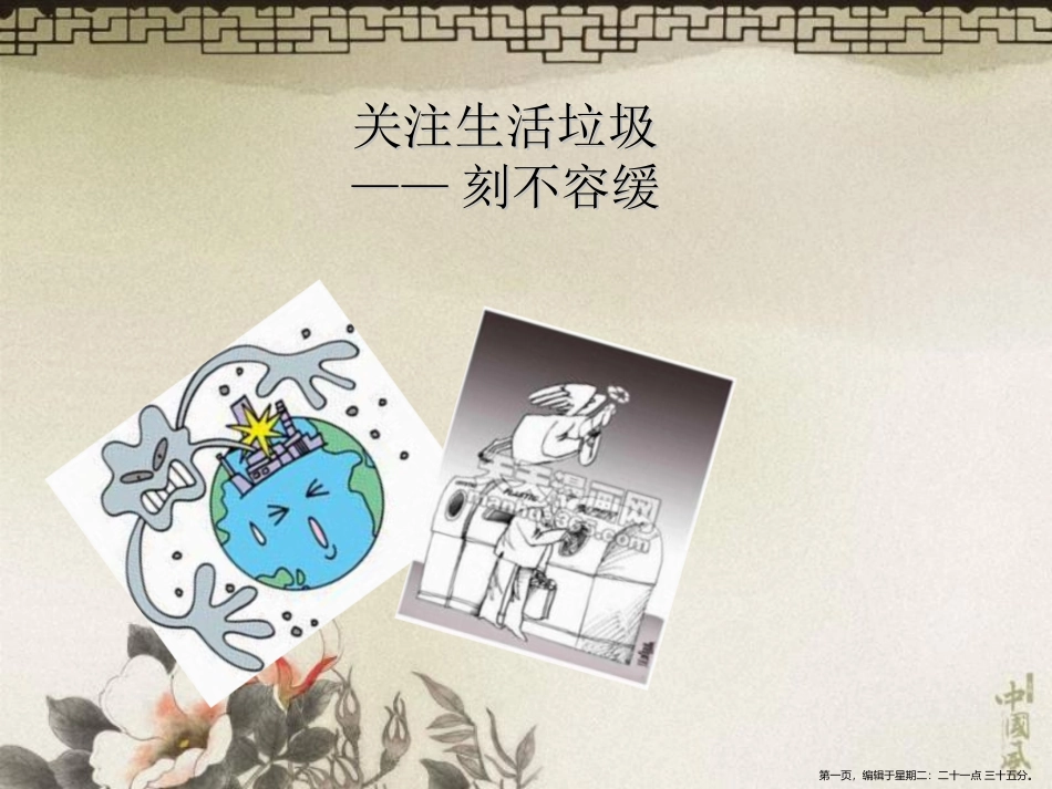 垃圾的处理课件_第1页