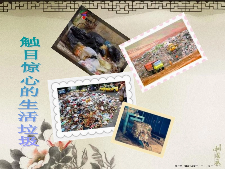 垃圾的处理课件_第3页