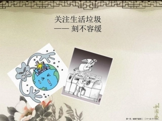 垃圾的处理课件