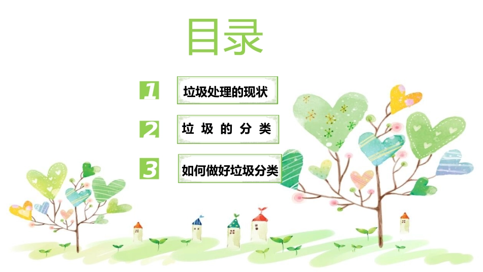 垃圾分类报告垃圾分类调查垃圾分类作业垃圾分类的思考_第2页