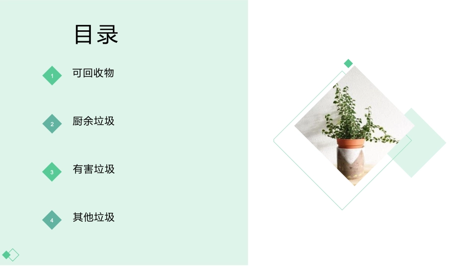 垃圾分类方法_第2页