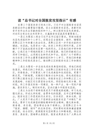 读总书记对全国脱贫攻坚指示有感