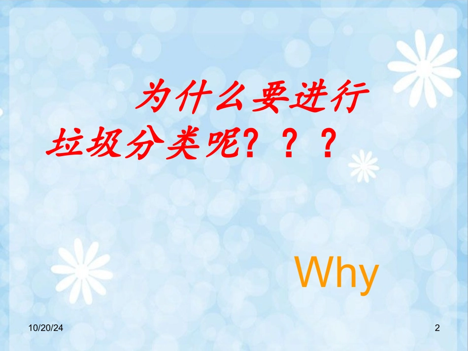垃圾分类幻灯片_第2页