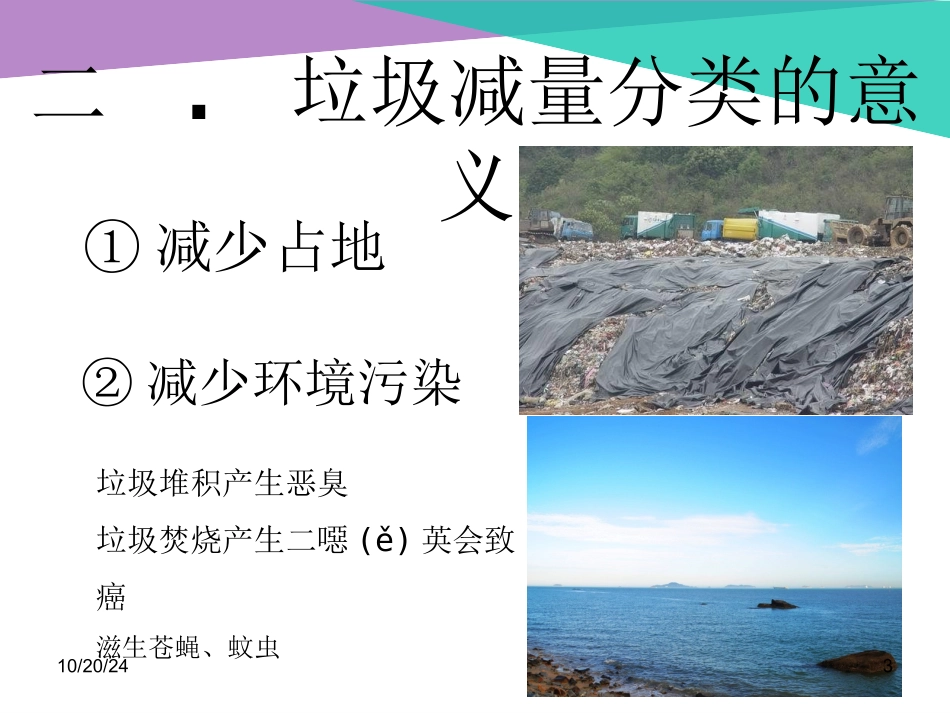 垃圾分类幻灯片_第3页