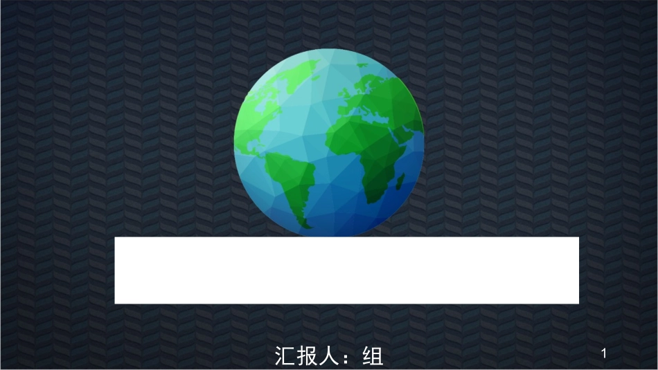 垃圾分类及处理_第1页