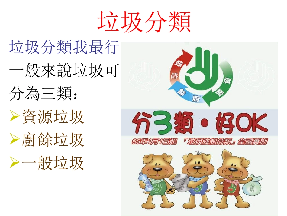 垃圾分类课件_第3页