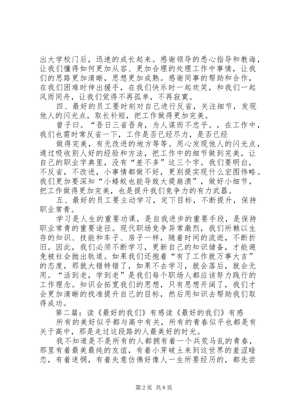 读最好的员工有感_第2页