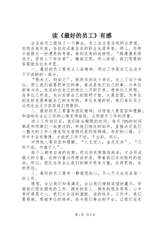 读最好的员工有感