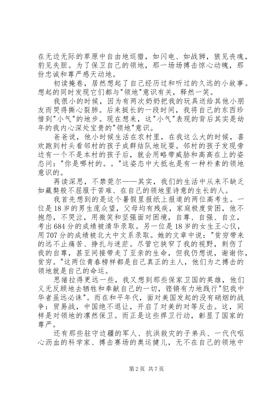 读最后的獒王有感篇_第2页