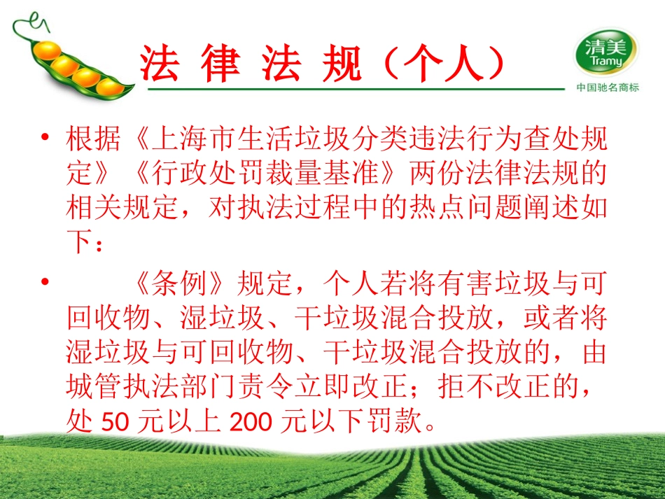 垃圾分类培训_第2页