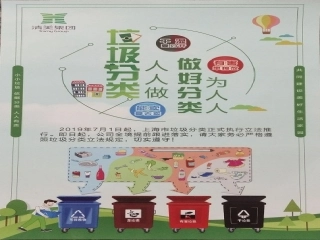 垃圾分类培训