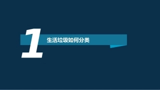 垃圾分类生活垃圾如何分类