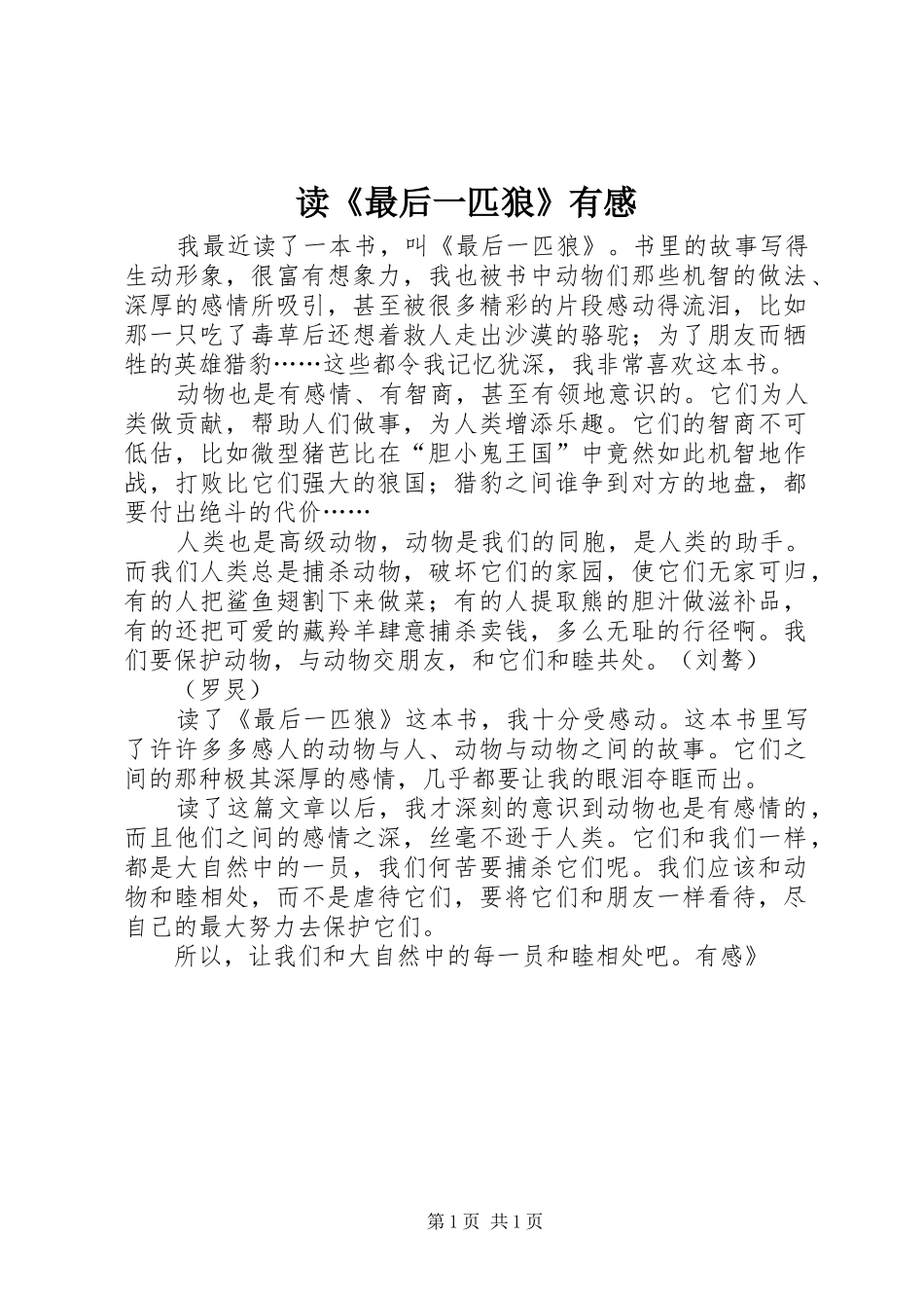 读最后一匹狼有感_第1页