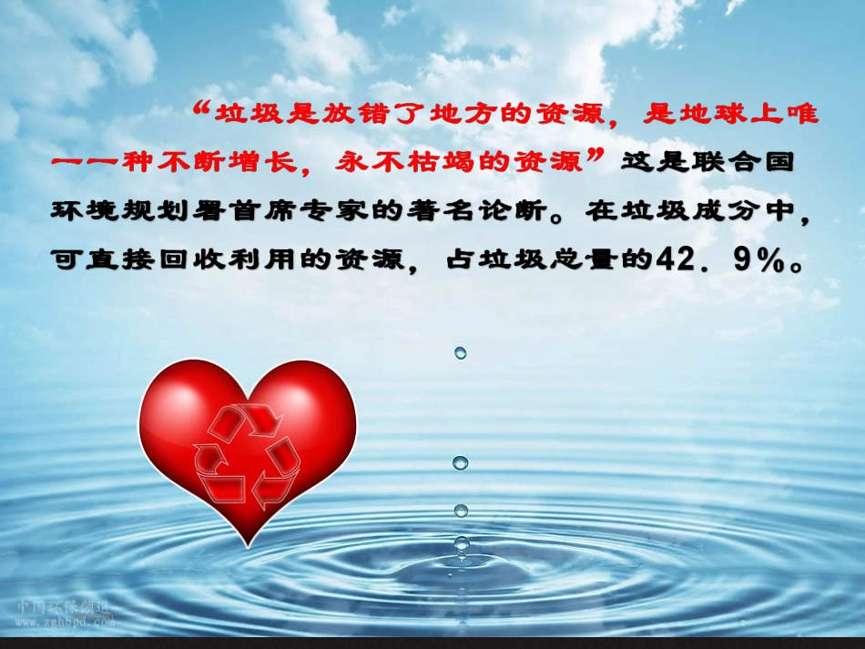 垃圾分类我先行培训_第2页