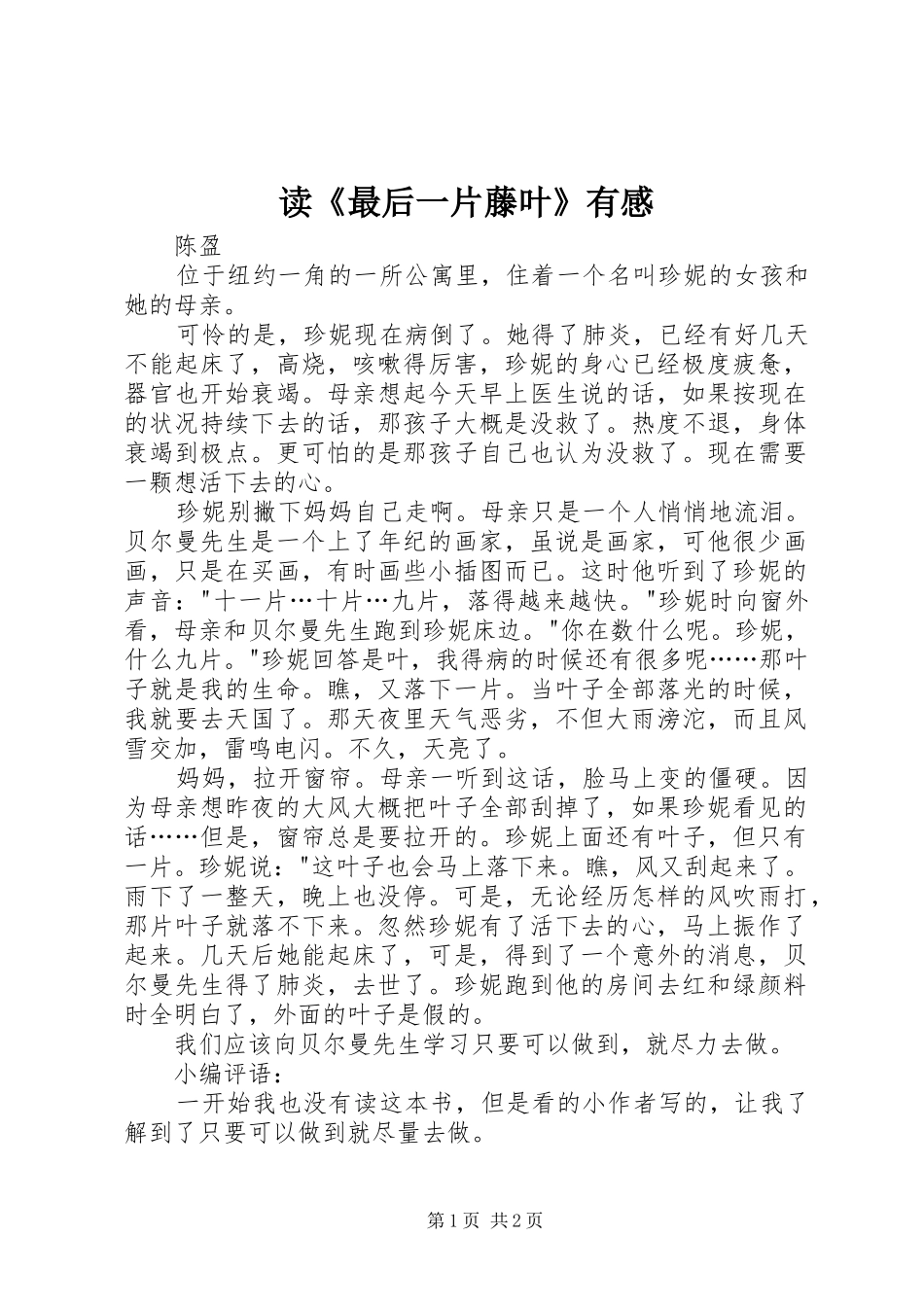 读最后一片藤叶有感_第1页