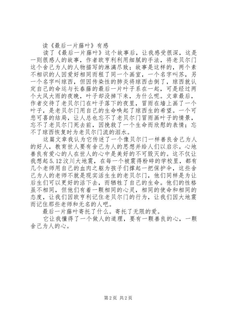 读最后一片藤叶有感_第2页