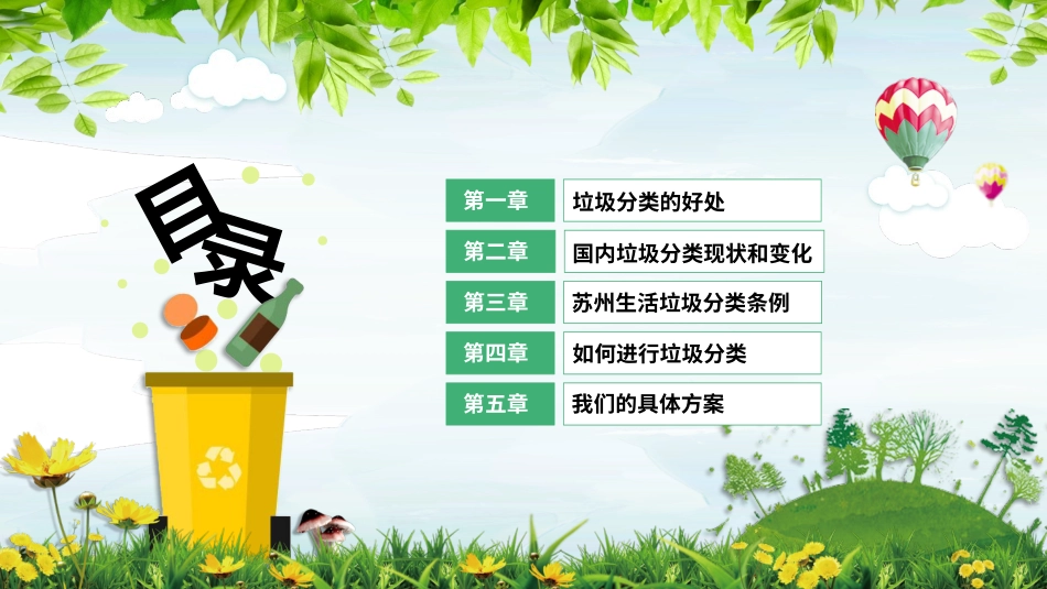 垃圾分类物业公司_第2页