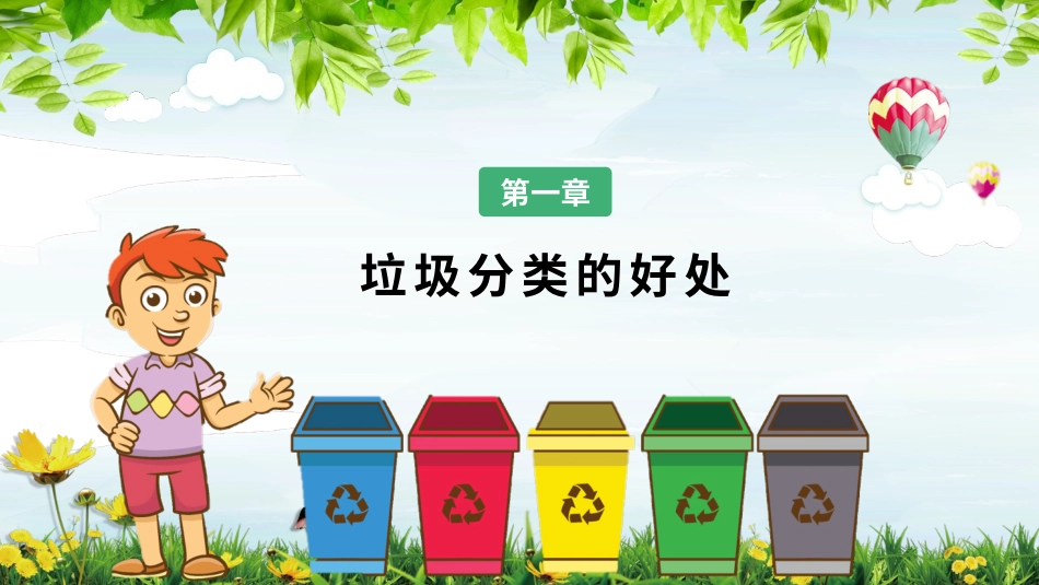 垃圾分类物业公司_第3页