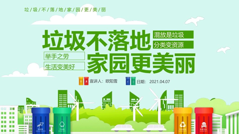 垃圾分类宣传课件_第1页