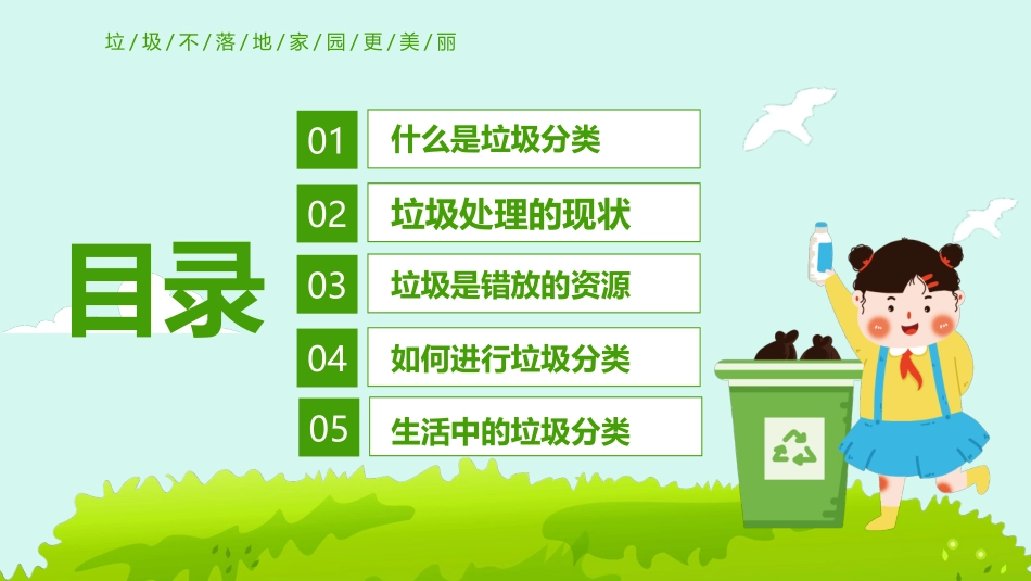 垃圾分类宣传课件_第2页