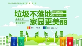 垃圾分类宣传课件