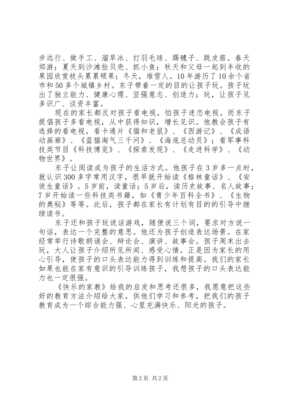 读最快乐的家教有感_第2页