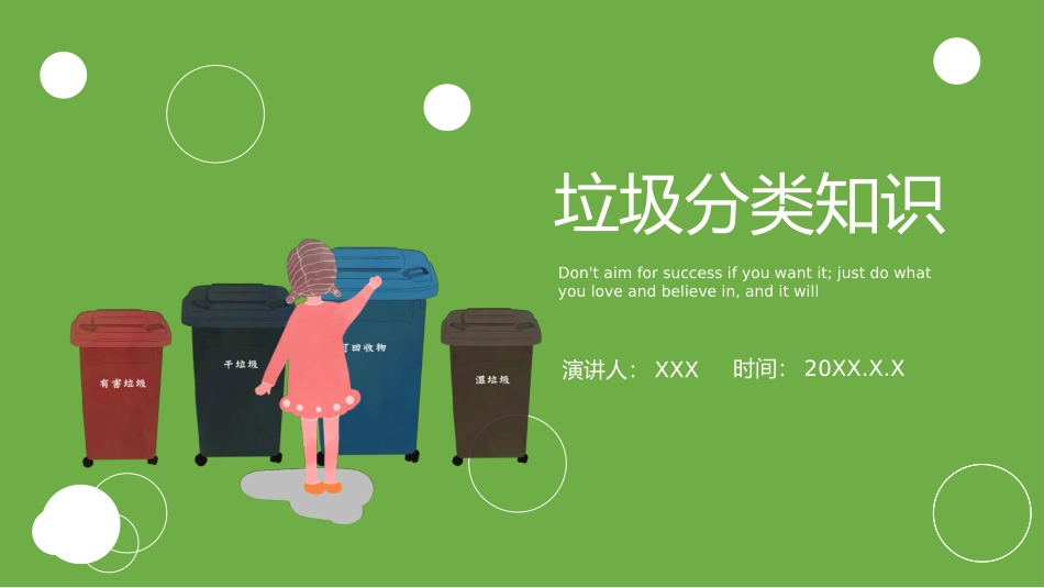 垃圾分类知识_第1页