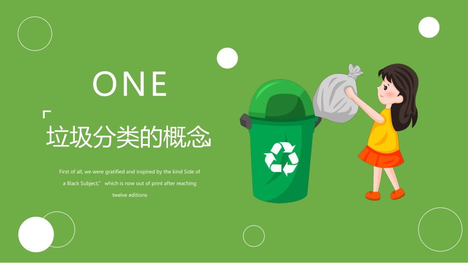 垃圾分类知识_第3页