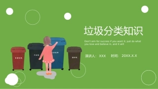 垃圾分类知识