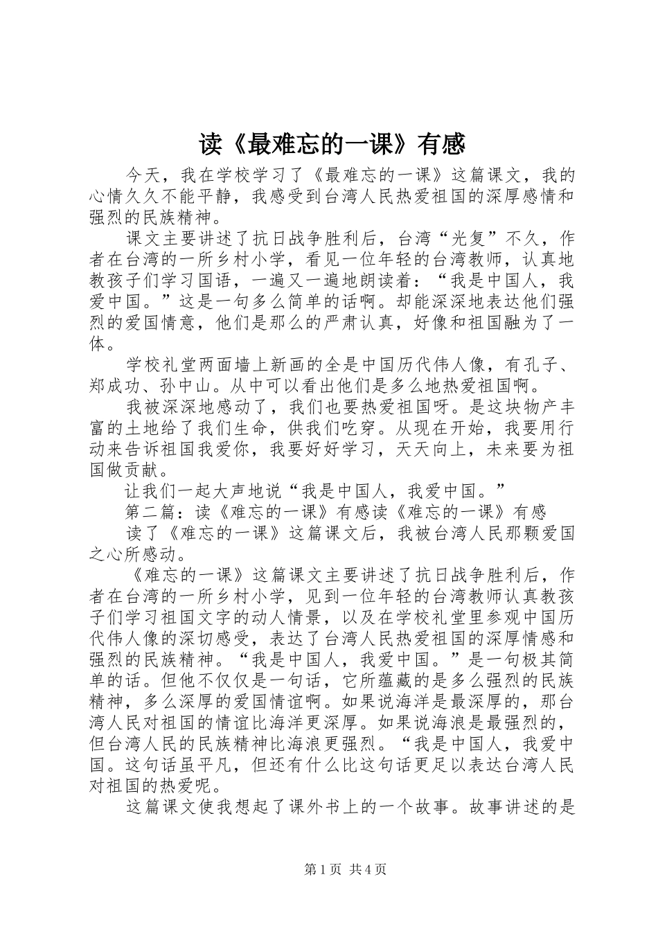 读最难忘的一课有感_第1页