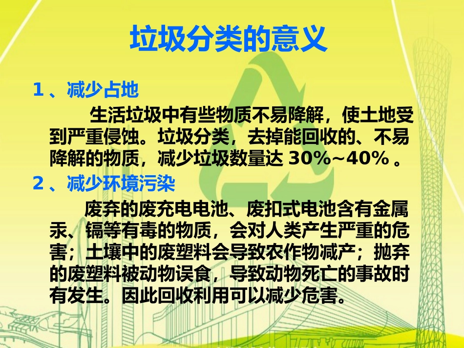 垃圾分类知识培训_第2页