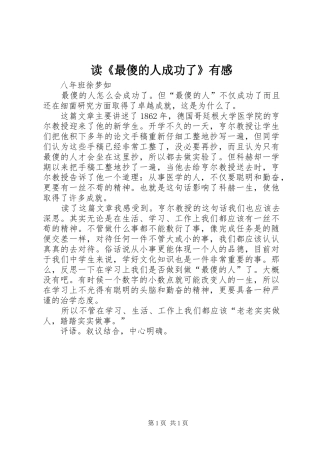 读最傻的人成功了有感