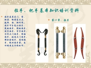 拉手把手基本知识培训资料