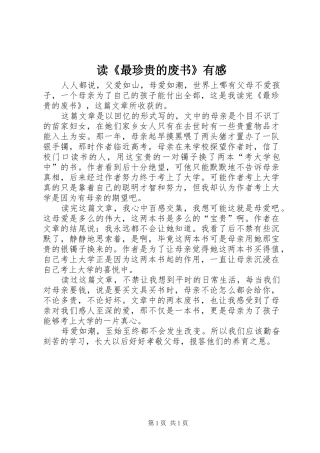 读最珍贵的废书有感