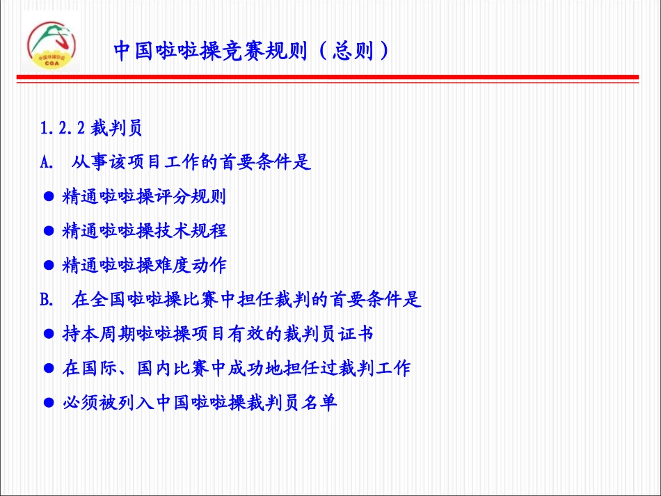 啦啦操规则总则_第2页