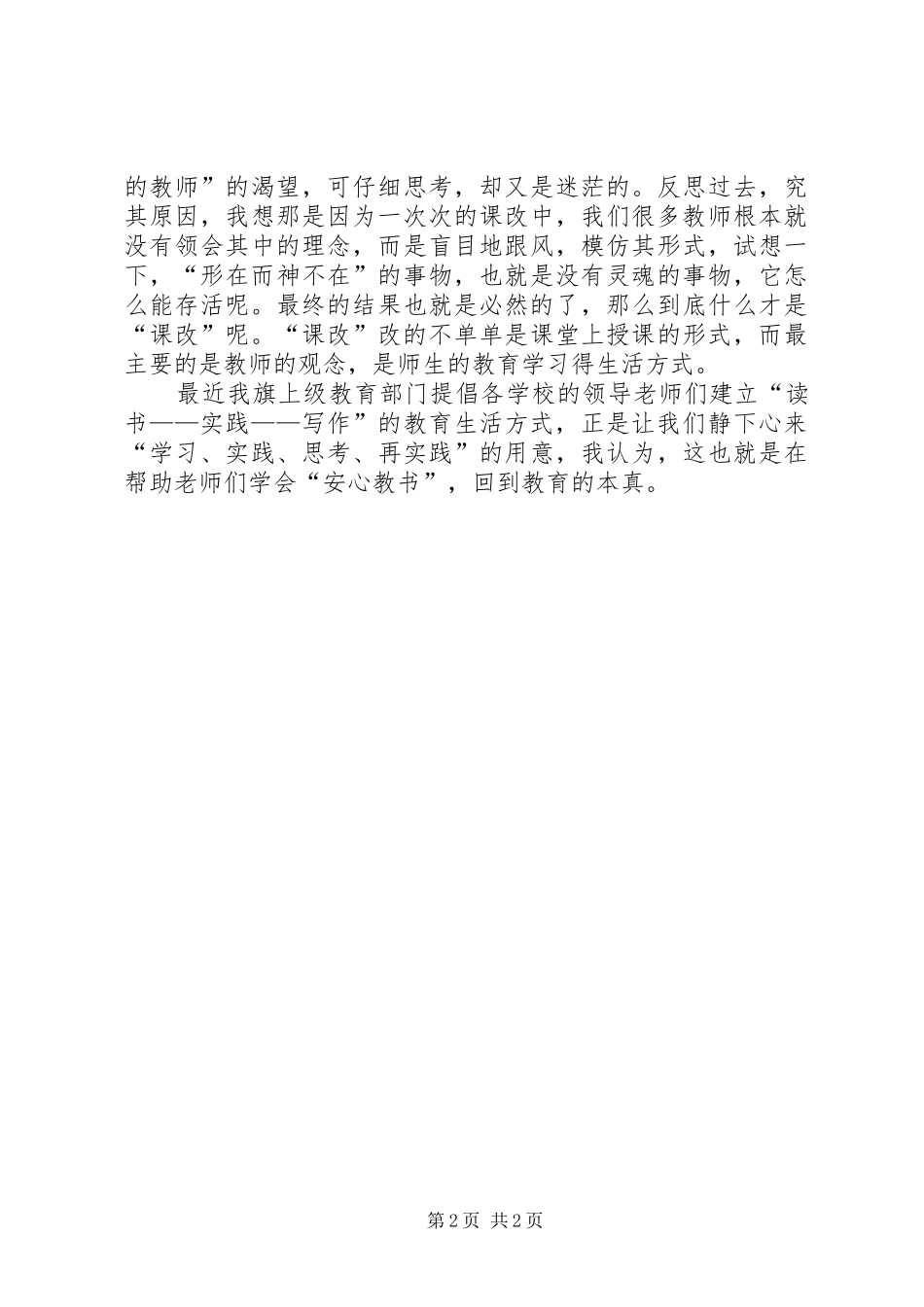 读做安心教书的教师心得体会_第2页