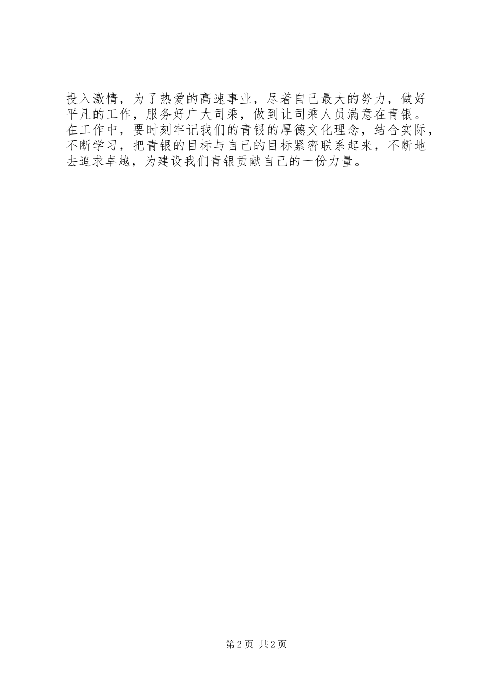 读做承担责任的好员工有感_第2页