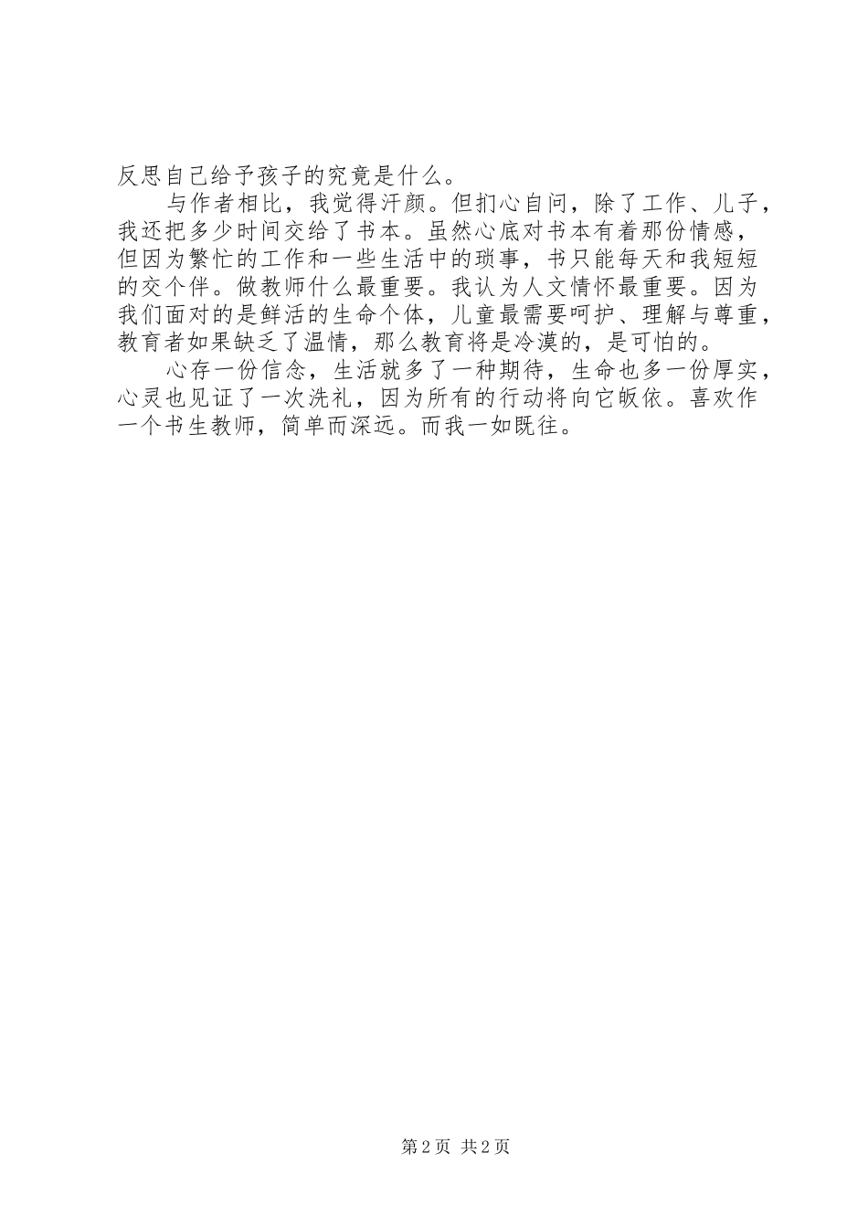 读做个书生教师心得体会_第2页