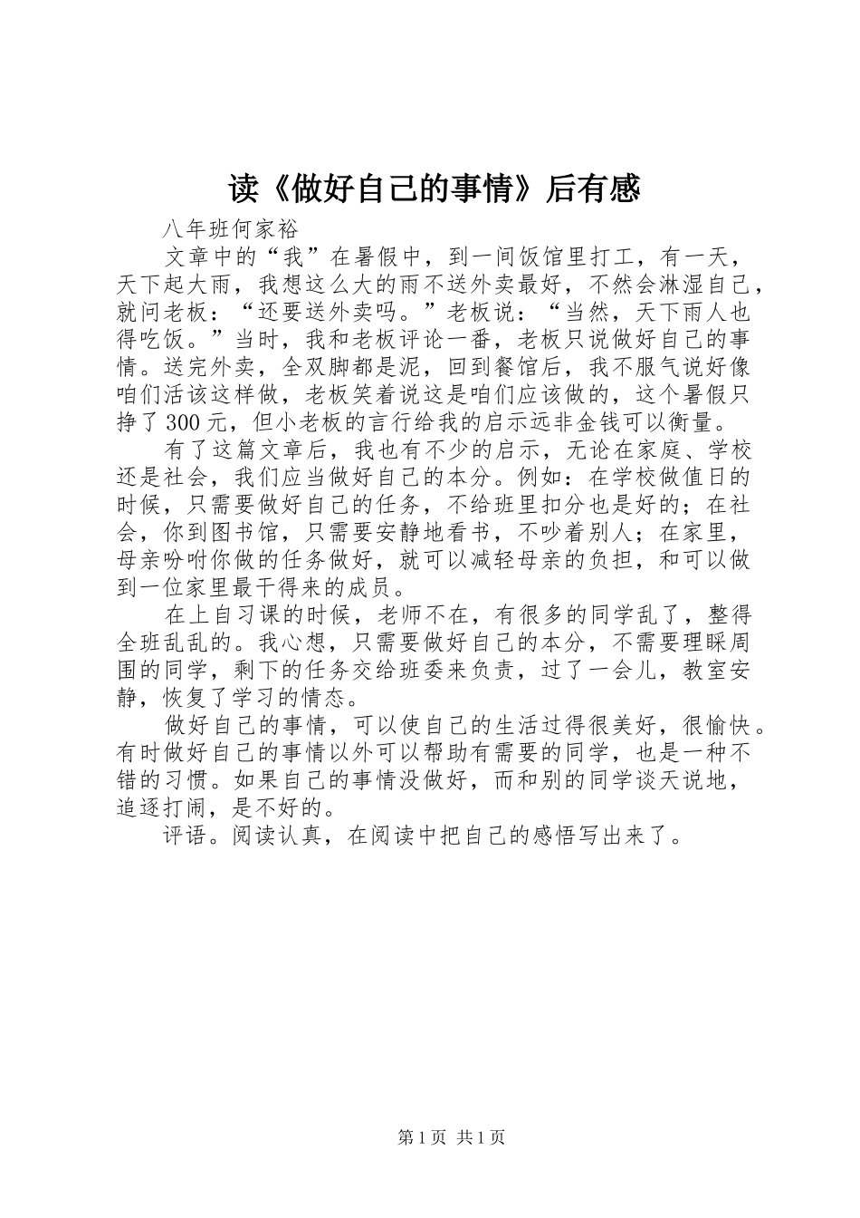 读做好自己的事情后有感_第1页