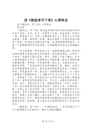 读做起来写下来心得体会