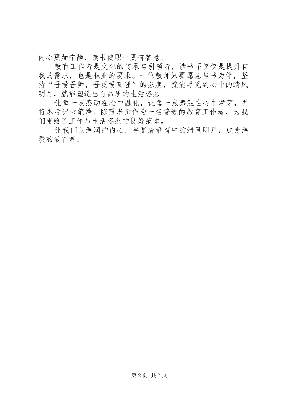 读做温暖的教育者有感_第2页